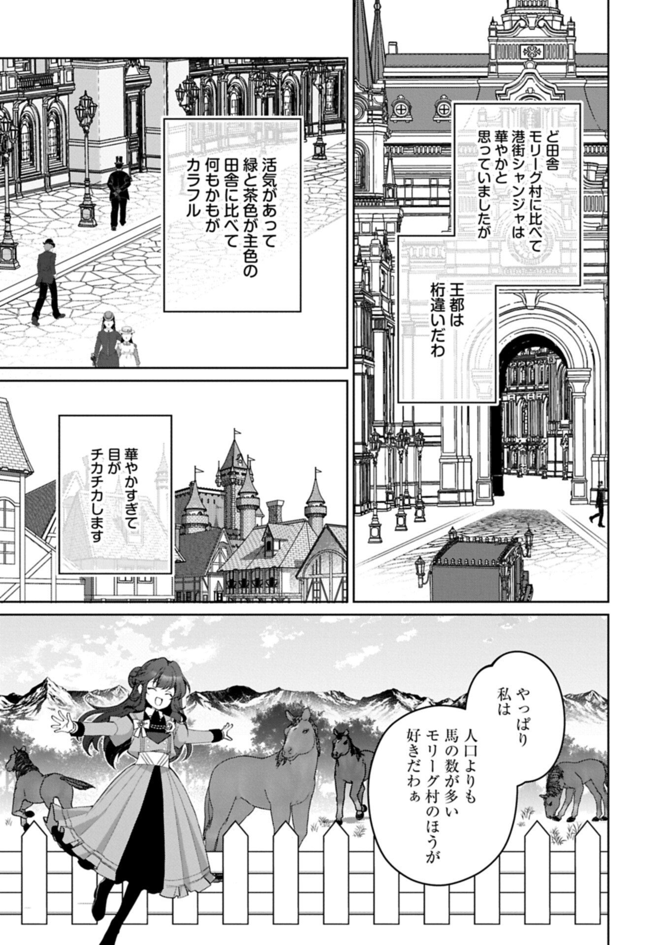 TENSEI SHIMASHITA, SARANA KINJE DESU. GOKIGENYOU. KON’YAKU HAKI SARETA NO DE INAKA DE KIMAMA NI KURASHITAI TO OMOIMASU Chapter 21.1 page 3 - nihonkuni.com