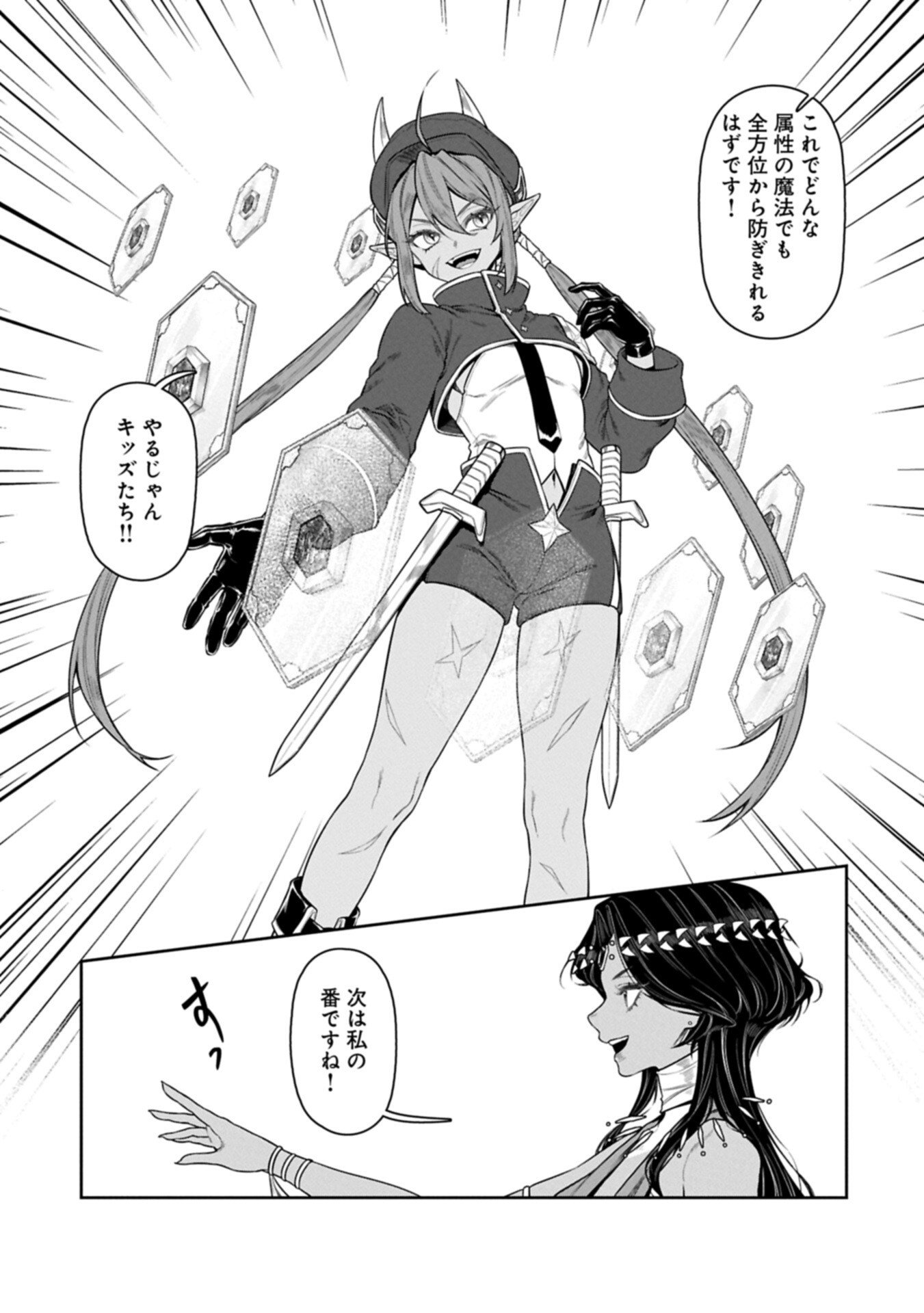 WHEN I PUT UP THE STRONGEST BARRIER IN THE COUNTRY, IT BECAME TOO PEACEFUL AND I WAS BANISHED. THEY DID KNOW THAT THAT BARRIER ISN’T PERMANENT, RIGHT? Chapter 24.2 page 3 - nihonkuni.com