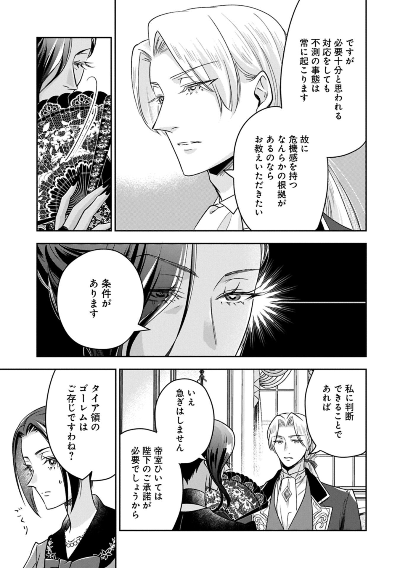 OKYOKU REIJOU TO SHUKA NO KISETSU: REITETSU SAISHOU-SAMA TO NO JIMU TEKI NA KONIN KEIYAKU NI, FUMAN HAGOZAIMASEN Chapter 29.1 page 3 - nihonkuni.com