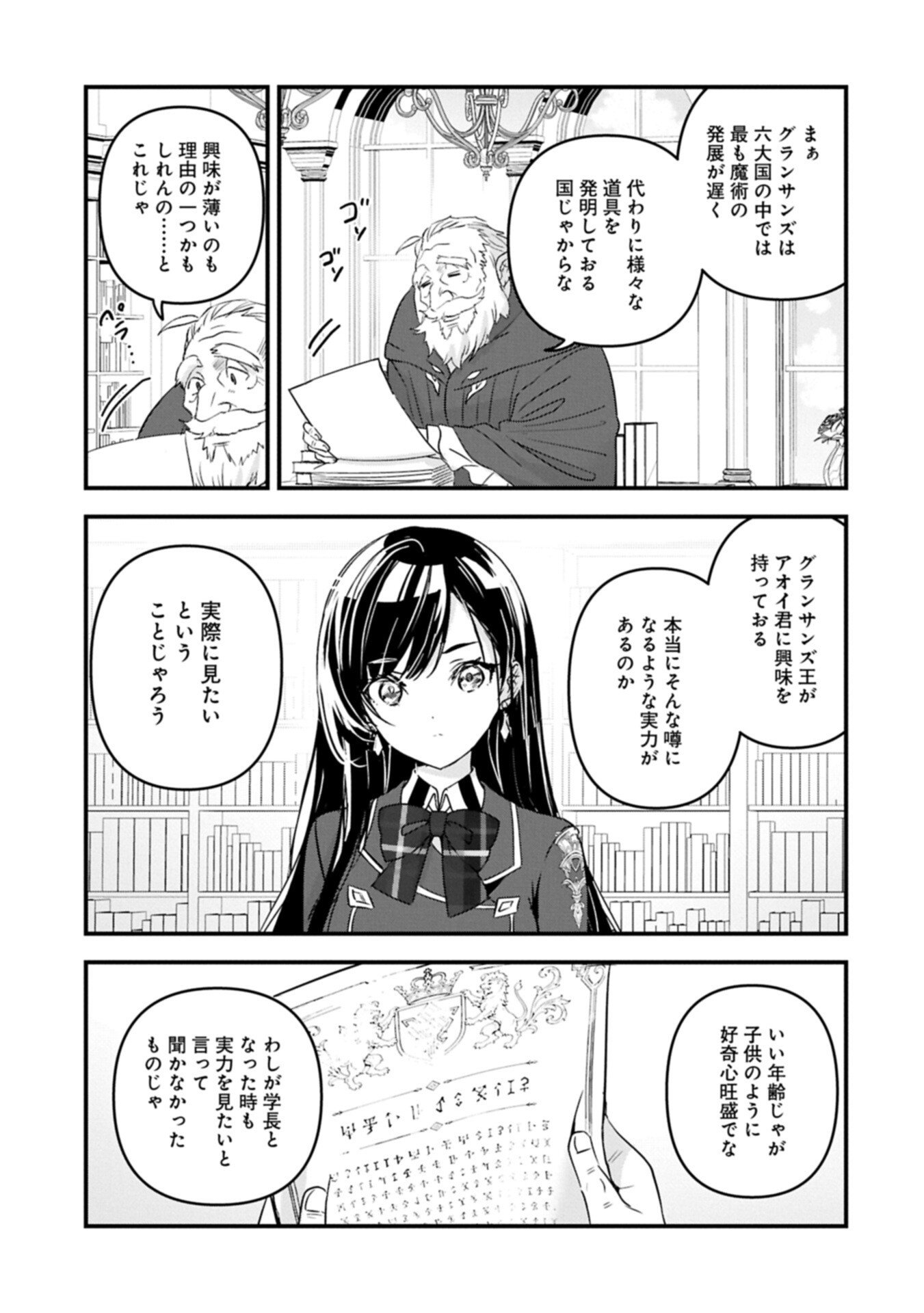 ISEKAI TENI SHITE KYOUSHI NI NATTA GA, MAJO TO OSORERARETE IRU KEN Chapter 34.1 page 3 - nihonkuni.com