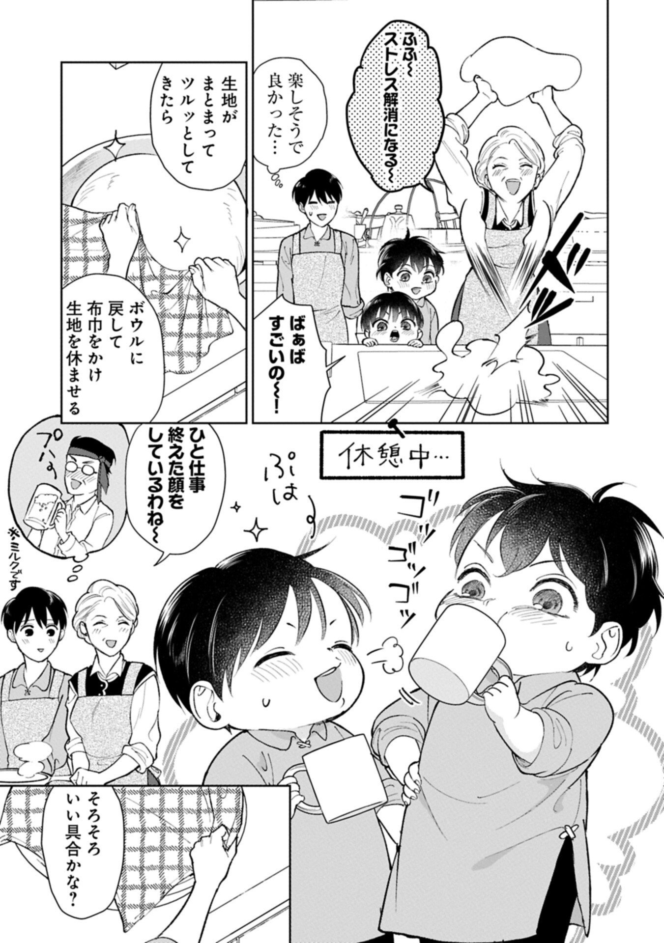 ASHITA MO II HI DE ARIMASU YOUNI. ~ISEKAI DE ATARASHII KAZOKU GA DEKIMASHITA~ SANKYOUDAI NO HOKKORI GOHAN NIKKI Chapter 5.2 page 3 - nihonkuni.com