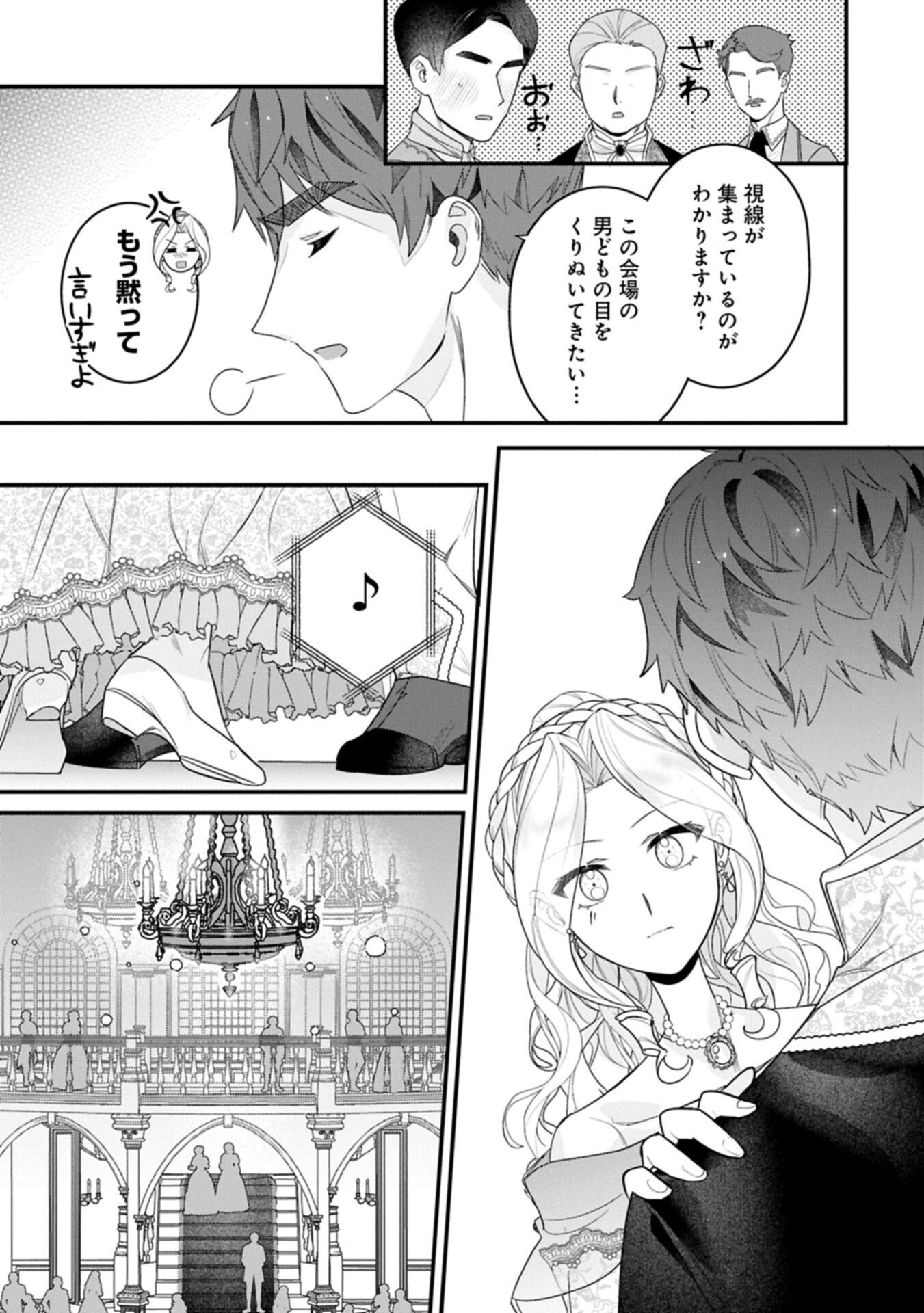 ISEKAI DE, OTTO NO AI WA OMOI KEDO KAWAII KODOMO WO HONOBONO TANOSHIKU SODATETAI ~AKUYAKU OUJO, SHIAWASE ROUTE MEZASHIMASU~ RAW Chapter 6.2 page 3 - nihonkuni.com
