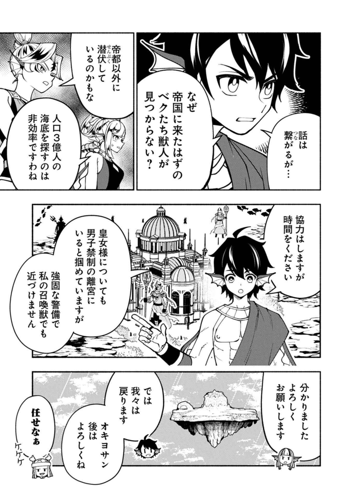 HELL MODE: YARIKOMI SUKI NO GAMER WA HAI SETTEI NO ISEKAI DE MUSOU SURU (MANGA) - RAW Chap 99.2 - Pic 3