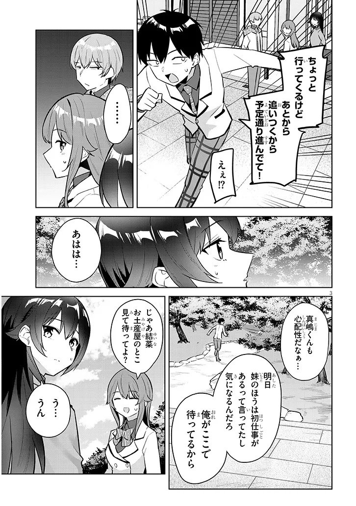 JITSU WA IMOUTO DESHITA. ~SAIKIN DEKITA GIRI NO OTOUTO NO KYORIKAN GA YATARA CHIKAI WAKE~ RAW Chap 44.1 - Pic 3