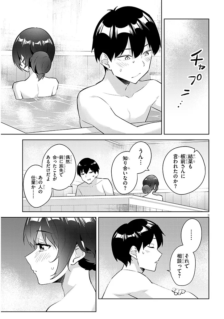 JITSU WA IMOUTO DESHITA. ~SAIKIN DEKITA GIRI NO OTOUTO NO KYORIKAN GA YATARA CHIKAI WAKE~ RAW Chap 45.1 - Pic 3