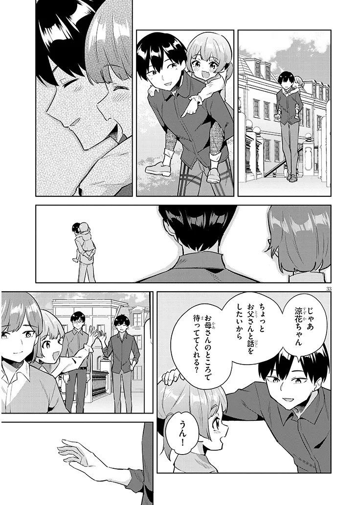 JITSU WA IMOUTO DESHITA. ~SAIKIN DEKITA GIRI NO OTOUTO NO KYORIKAN GA YATARA CHIKAI WAKE~ RAW Chap 45.3 - Pic 3