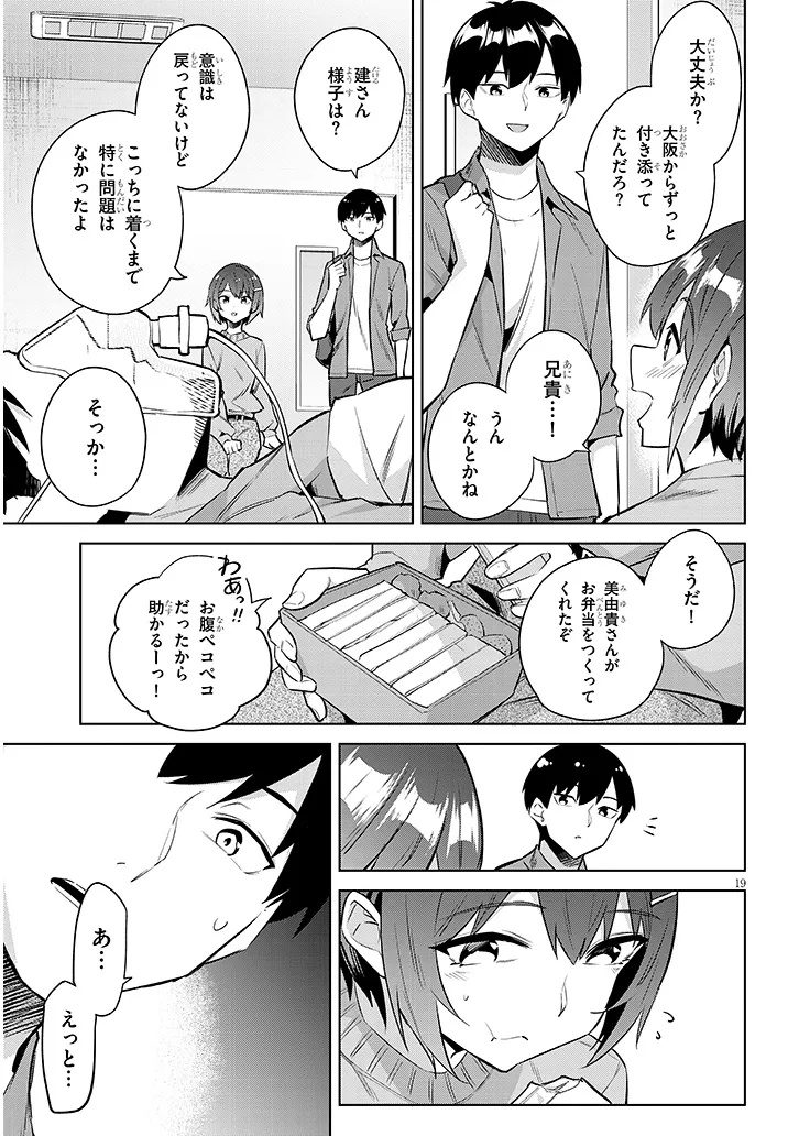 JITSU WA IMOUTO DESHITA. ~SAIKIN DEKITA GIRI NO OTOUTO NO KYORIKAN GA YATARA CHIKAI WAKE~ RAW Chap 46.2 - Pic 3