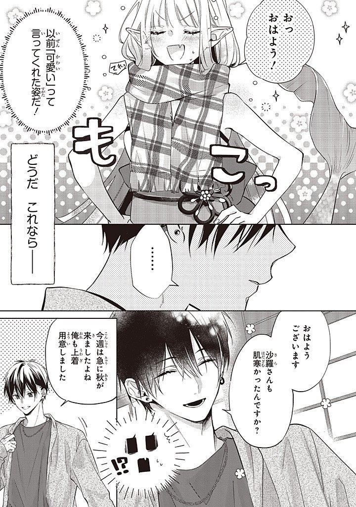 AKINAI NINGYO TO SOKU NO HATSUKOI Chapter 7.1 page 3 - nihonkuni.com