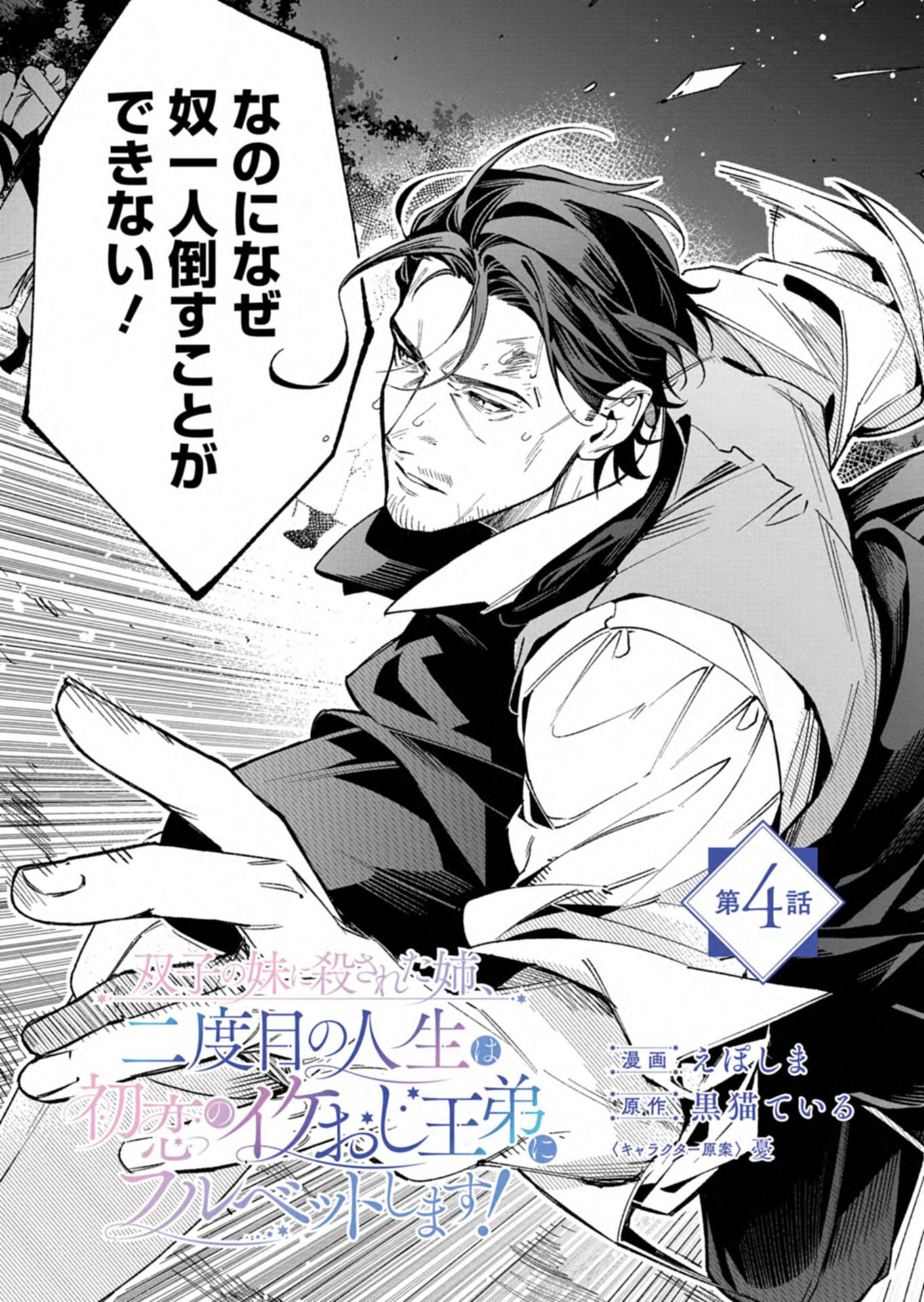 FUTAGO NO IMOUTO NI KOROSARETA ANE, NIDOME NO JINSEI WA HATSUKOI NO IKEOJI OUTEI NI FULL BET SHIMASU! Chapter 4.1 page 3 - nihonkuni.com