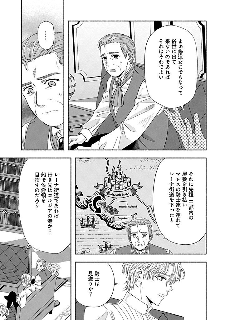 KOUSHAKU REIJOU ARIALAINE NO TSUIHOU THE BANISHMENT OF LADY ARIALAINE Chap 6.2 - Pic 3