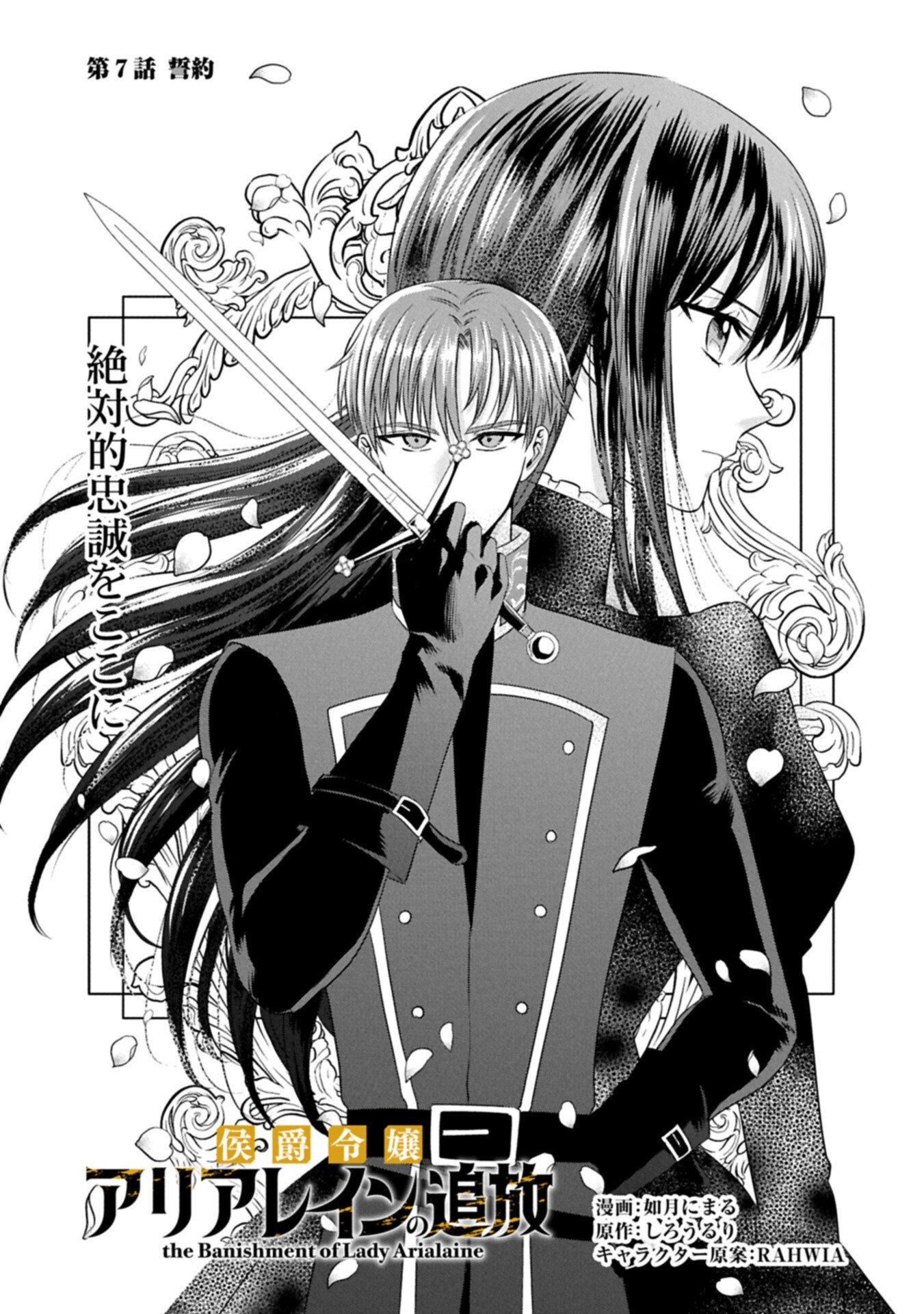 KOUSHAKU REIJOU ARIALAINE NO TSUIHOU THE BANISHMENT OF LADY ARIALAINE Chap 7.1 - Pic 3
