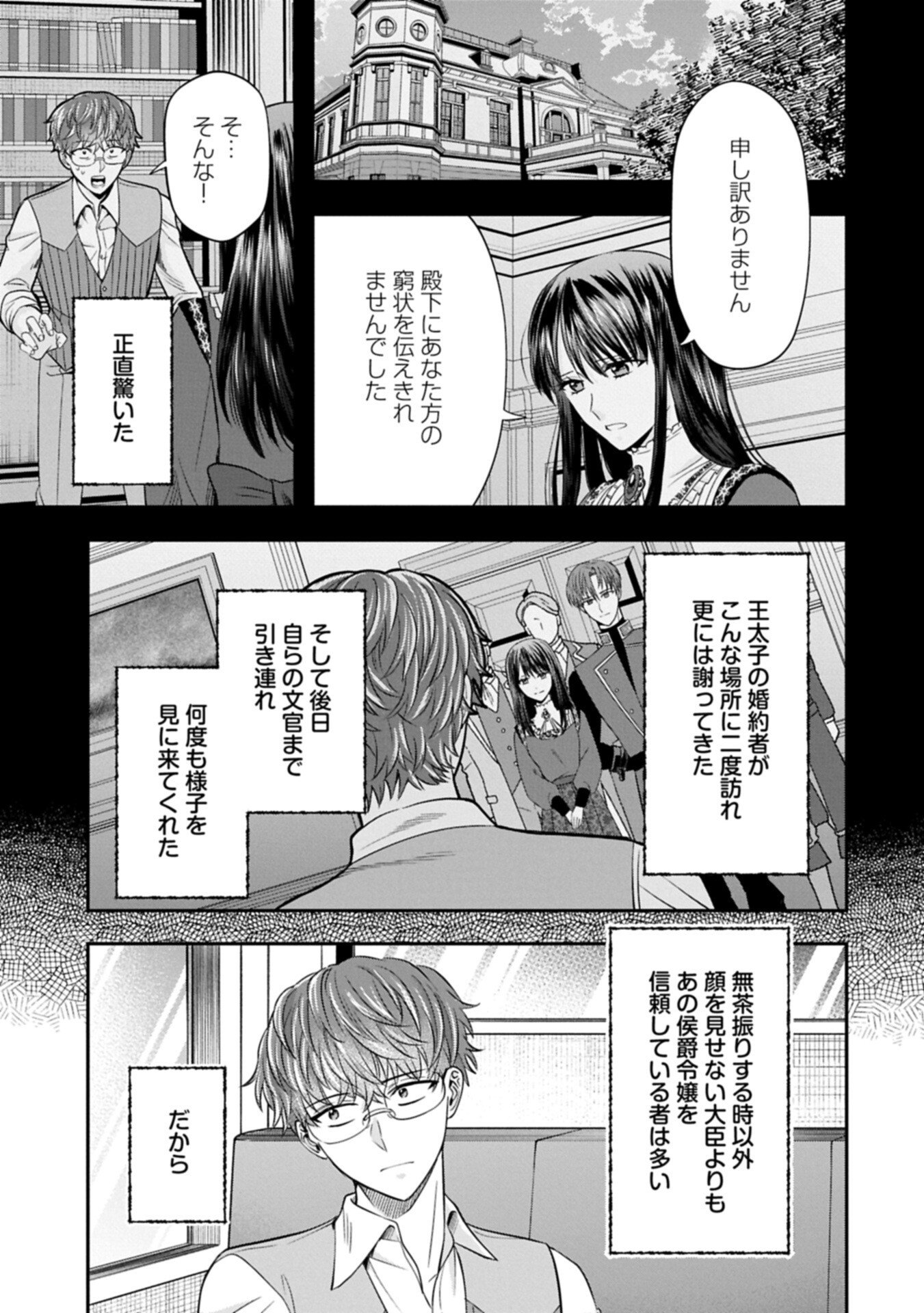 KOUSHAKU REIJOU ARIALAINE NO TSUIHOU THE BANISHMENT OF LADY ARIALAINE Chap 7.2 - Pic 3