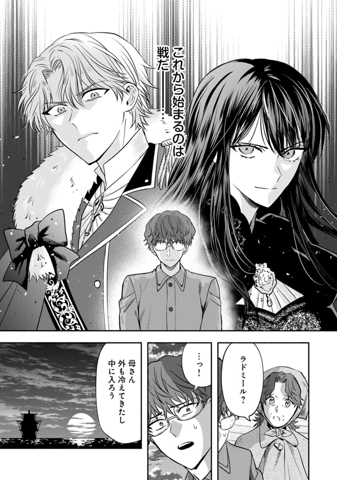 KOUSHAKU REIJOU ARIALAINE NO TSUIHOU THE BANISHMENT OF LADY ARIALAINE Chap 8.1 - Pic 3