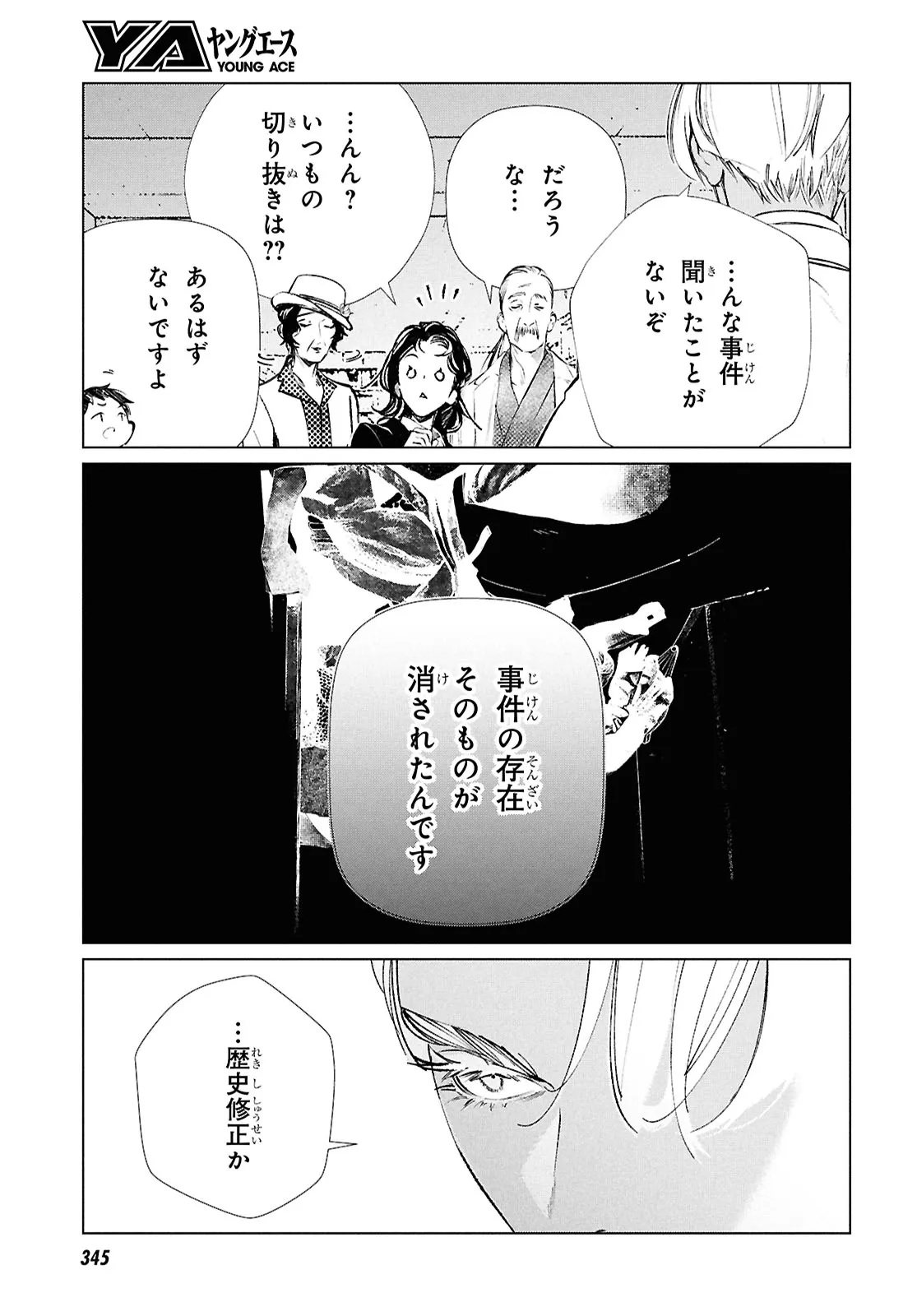 Read TOKYO ALTERNATIVE Chapter 61 [High Quality / Full] - Page 3 - dark.nicomanga.com