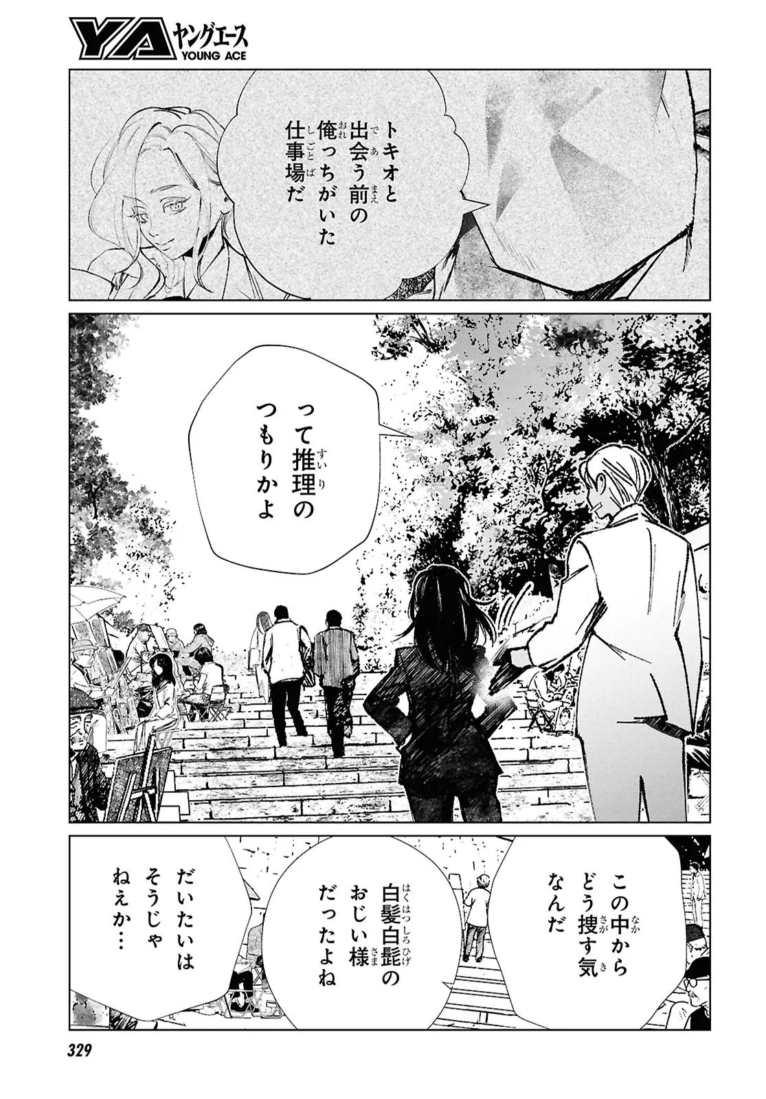 Read TOKYO ALTERNATIVE Chapter 63 [High Quality / Full] - Page 3 - dark.nicomanga.com