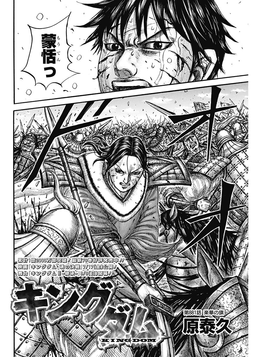 Kingdom (Manga) Chapter 881 page 2 - nihonkuni.com