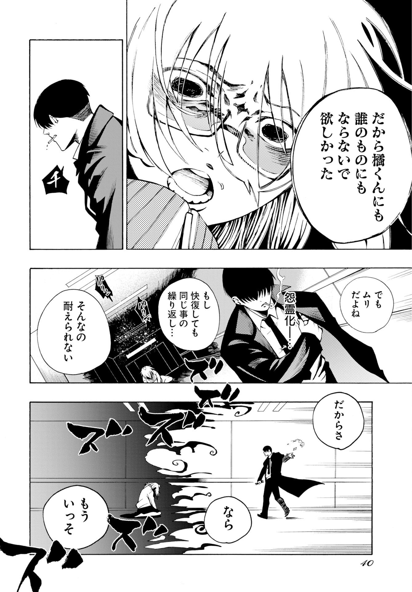 Read KAI KAI KAI KAI Chapter 1 [High Quality / Full] - Page 38 - dark.nicomanga.com