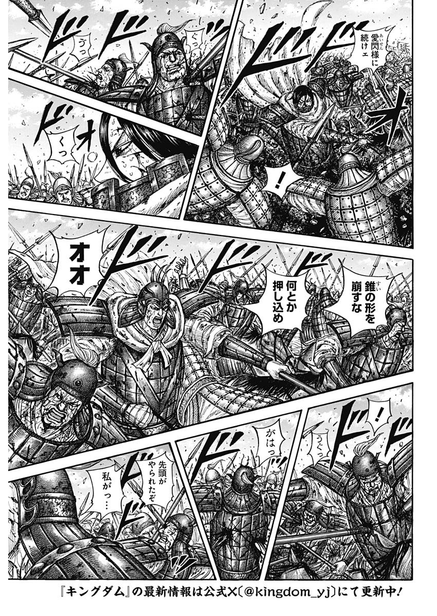 Kingdom (Manga) Chapter 881 page 3 - nihonkuni.com