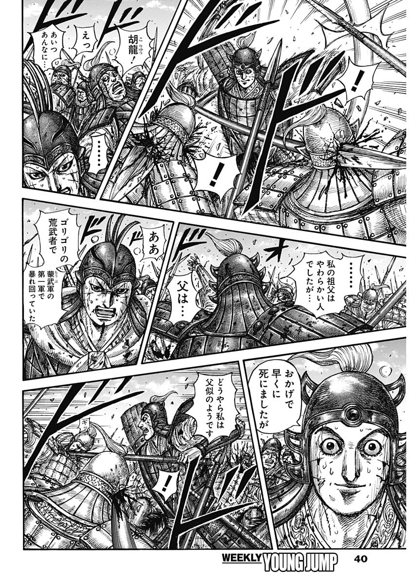 Kingdom (Manga) Chapter 881 page 4 - nihonkuni.com
