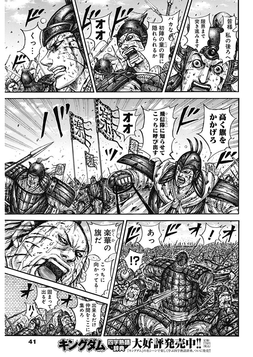 Kingdom (Manga) Chapter 881 page 5 - nihonkuni.com