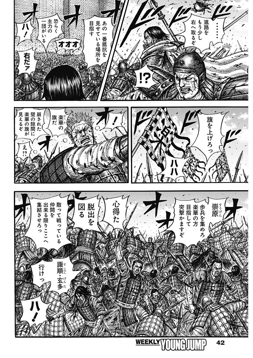 Kingdom (Manga) Chapter 881 page 6 - nihonkuni.com