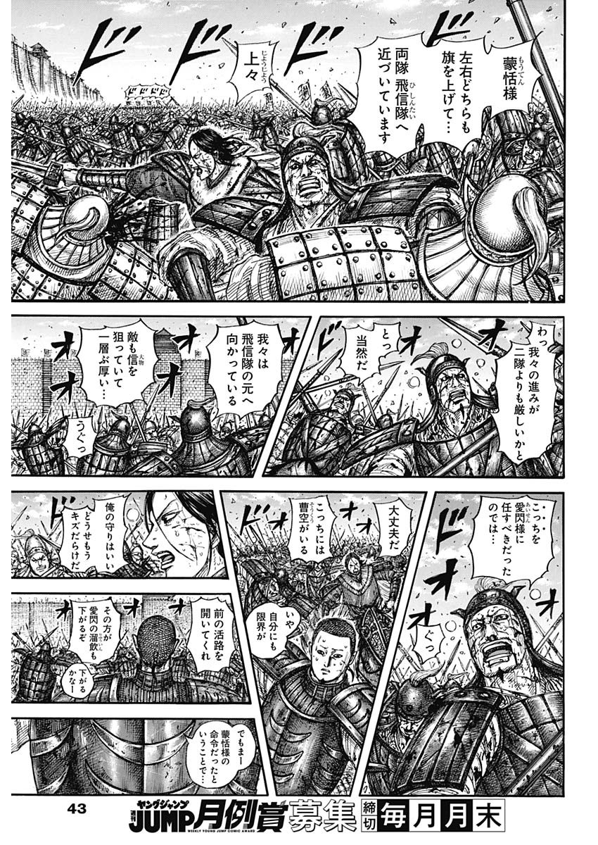 Kingdom (Manga) Chapter 881 page 7 - nihonkuni.com