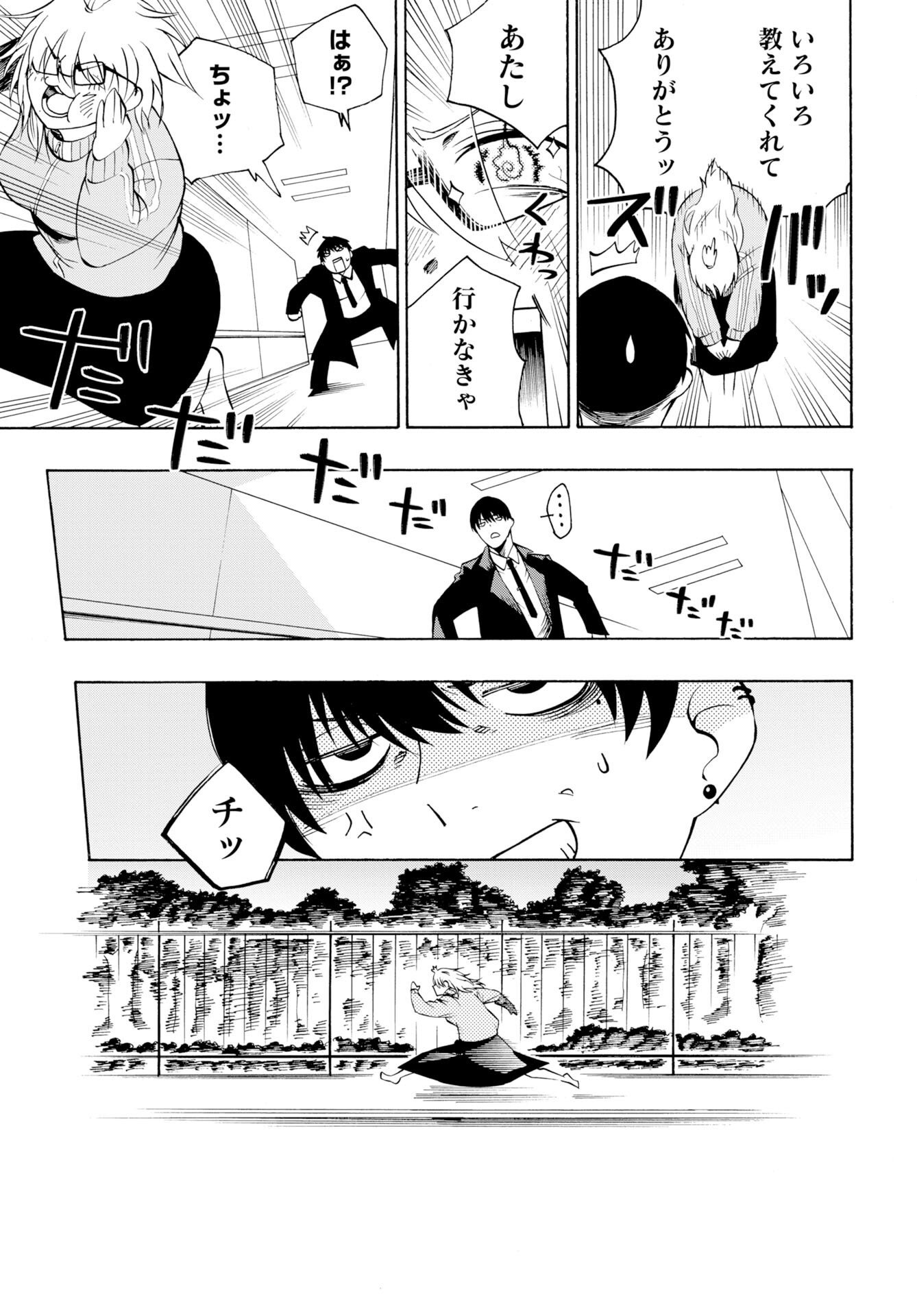 Read KAI KAI KAI KAI Chapter 1 [High Quality / Full] - Page 43 - dark.nicomanga.com