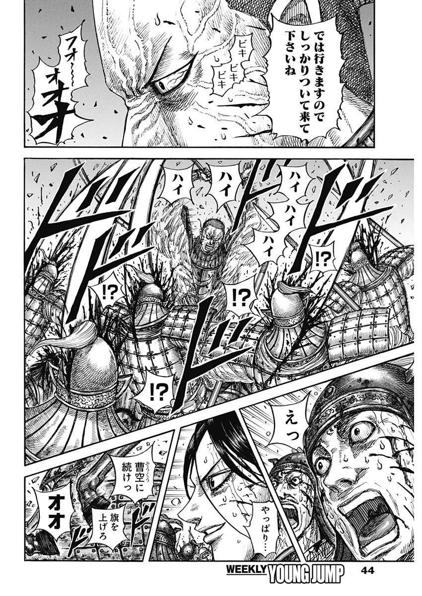 Kingdom (Manga) Chapter 881 page 8 - nihonkuni.com
