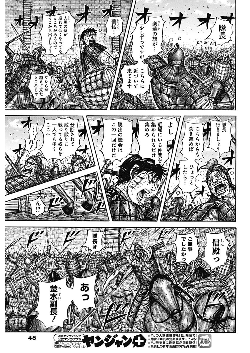 Kingdom (Manga) Chapter 881 page 9 - nihonkuni.com