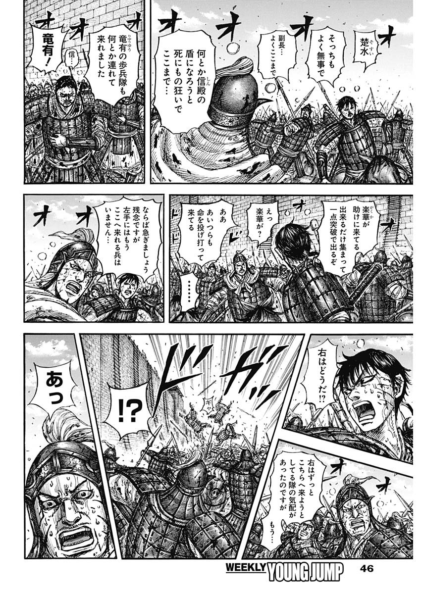 Kingdom (Manga) Chapter 881 page 10 - nihonkuni.com