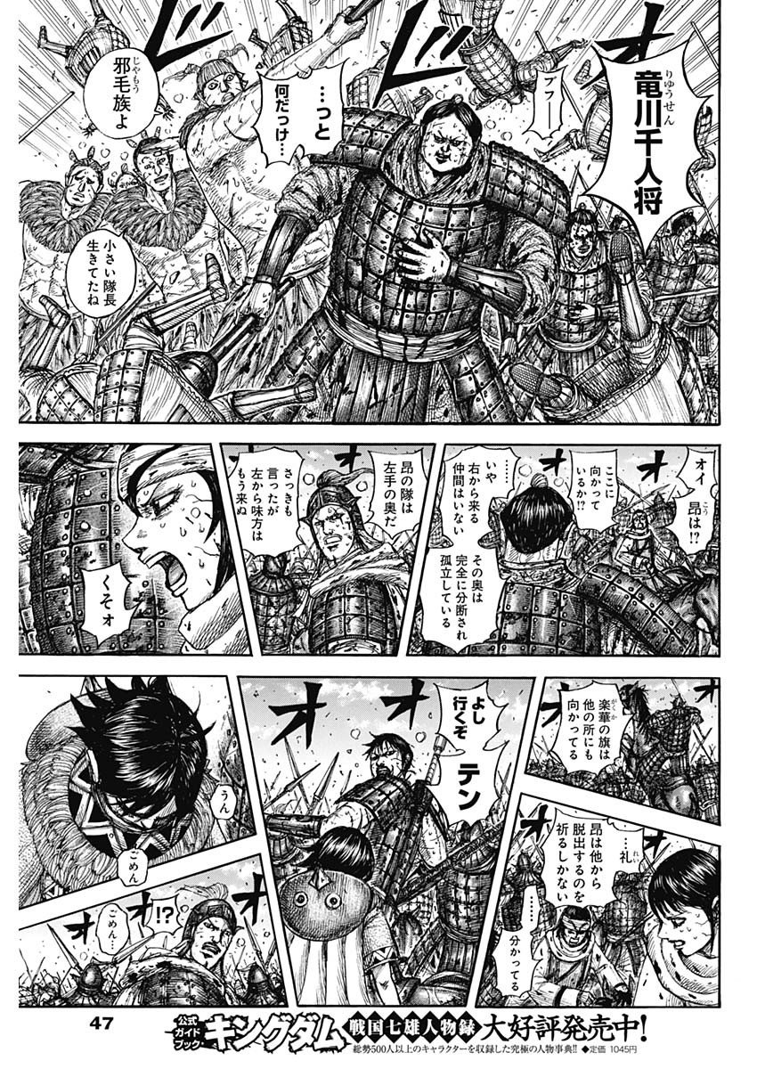 Kingdom (Manga) Chapter 881 page 11 - nihonkuni.com