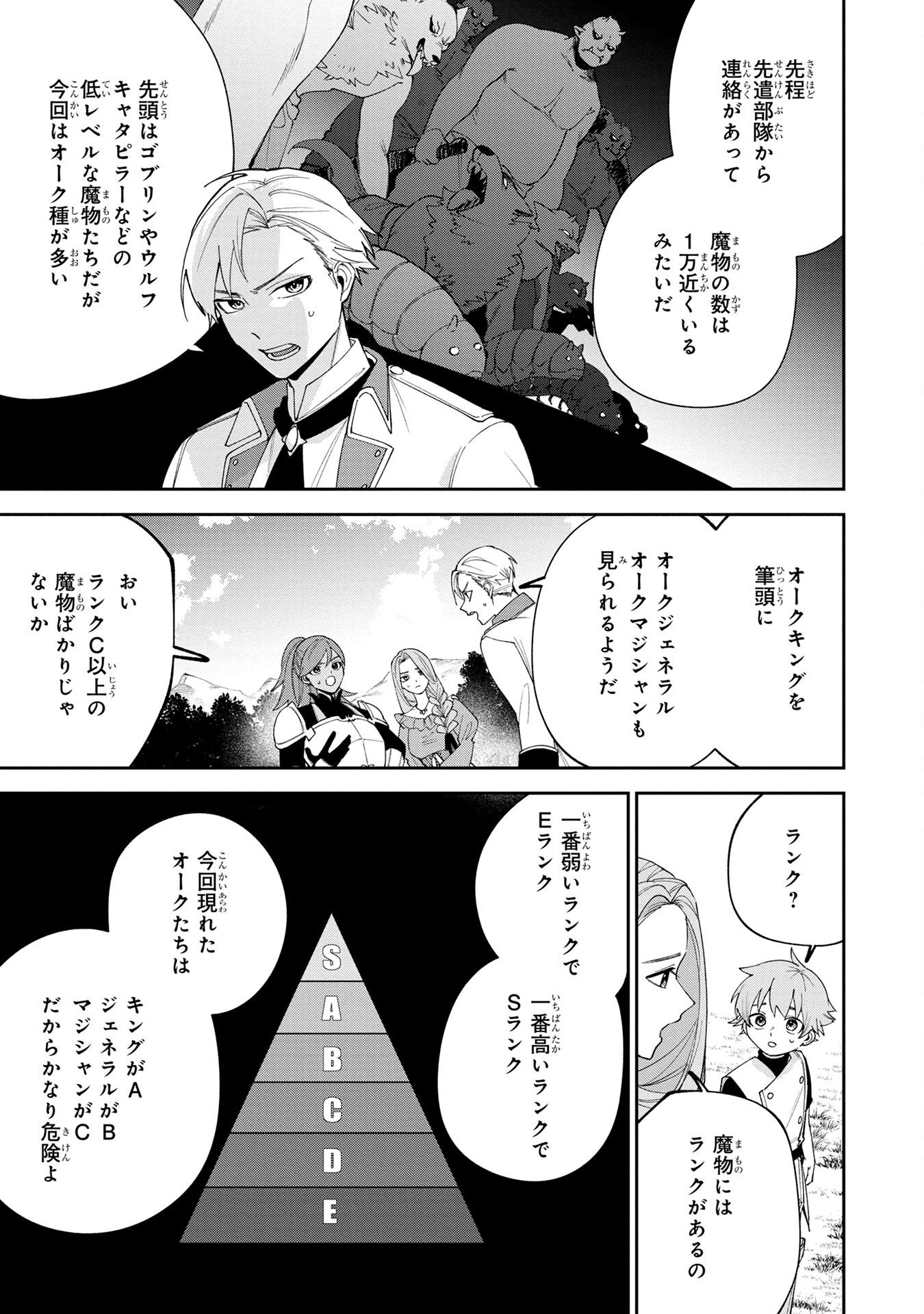 TENSEI SHITE SEICHOU CHEAT WO TENI IRETARA, SAIKYOU SKILL MO TSUITA NO DESU GA!? Chapter 2 - Page 3