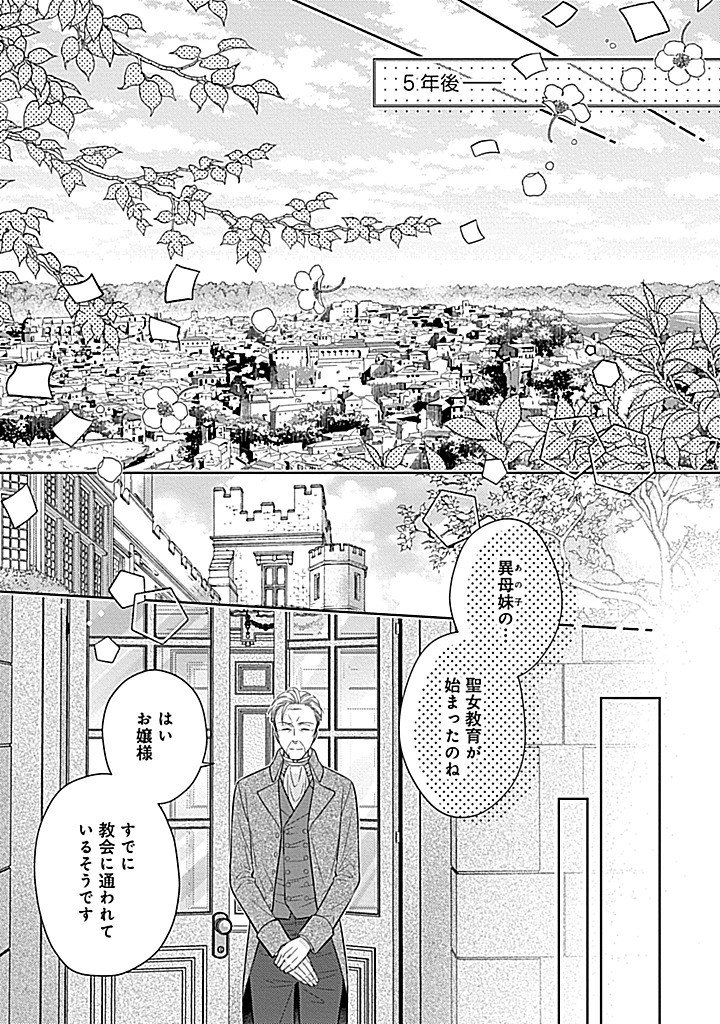 10-NENGO NI SUKUWA RERU MOBU DESU GA, 10-NENKAN MO SHIITAGE RARERU NANTE IYANA NODE IMA SUGU NIGEDASHIMASU ― BUTTERFLY EFFECT ― Chapter 7.1 page 4 - nihonkuni.com