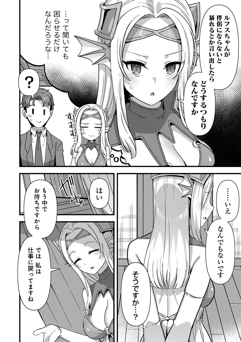 ISEKAI YOME SAGASHI NO SUSUME ~ 30-DAI DOKUSHIN DANSEI WA, MONSUTA MUSUME KARA JUYOU GA ARU RASHII ~ RAW Chapter 29 page 4 - nihonkuni.com