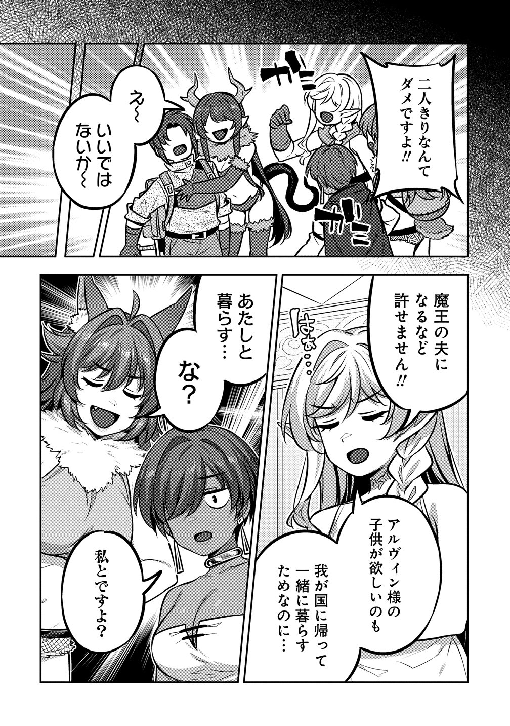 DOUTEI YUUSHA NO HAREM MAOH TOUBATSUKI Chap 28 - Pic 4