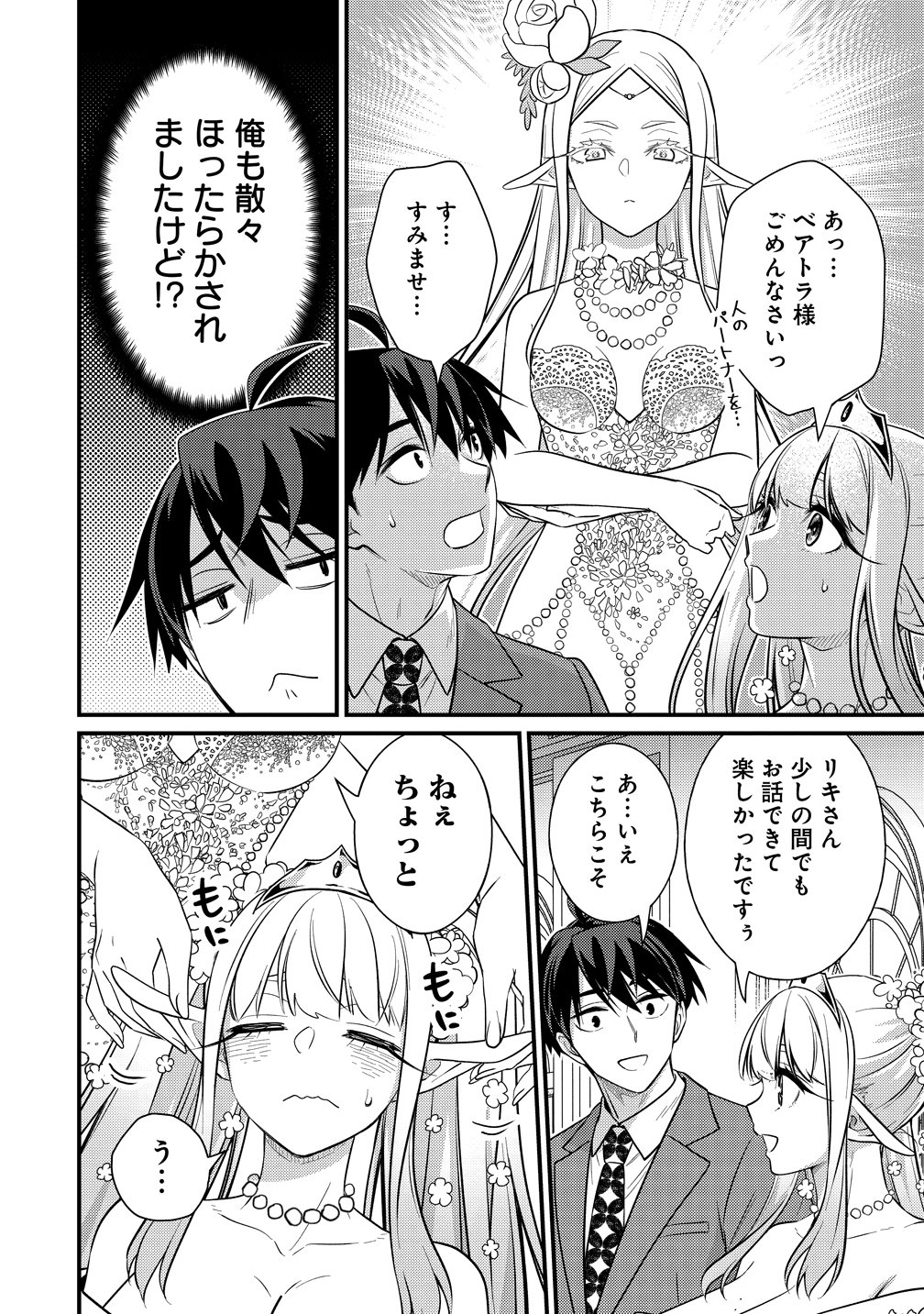 ISEKAI RABU HOTERU, KOCHIRA NO OHEYA WA HAREM DESU Chap 17 - Pic 4