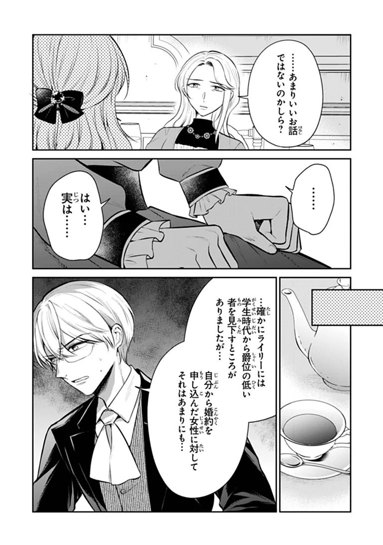 GIMAI GA SEIJO DAKARA TO KONYAKU HAKISAREMASHITA GA, WATASHI WA YOUSEI NO ITOSHIGO DESU Chapter 35.1 page 4 - nihonkuni.com
