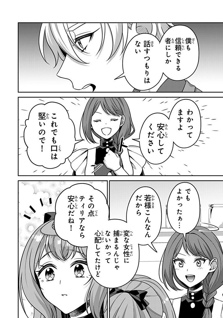 SHINJUU KISHI-SAMA NO SENZOKU MAID Chap 22.3 - Pic 4