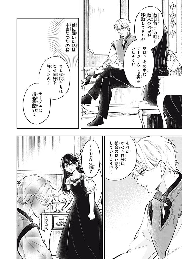 KONYAKU HAKISARETA NO DE, SUKI NI SURU KOTO NI SHITA. Chapter 24.1 page 4 - nihonkuni.com