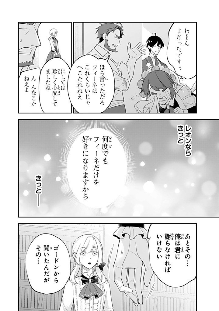 SENJOU NO SEIJO - IMOUTO NO KAWARI NI KOUSHAKU KISHI NI TOTSUGU KOTO NI NARIMASHITA GA, IMA WA SHIAWASE DESU Chapter 36.4 page 4 - nihonkuni.com