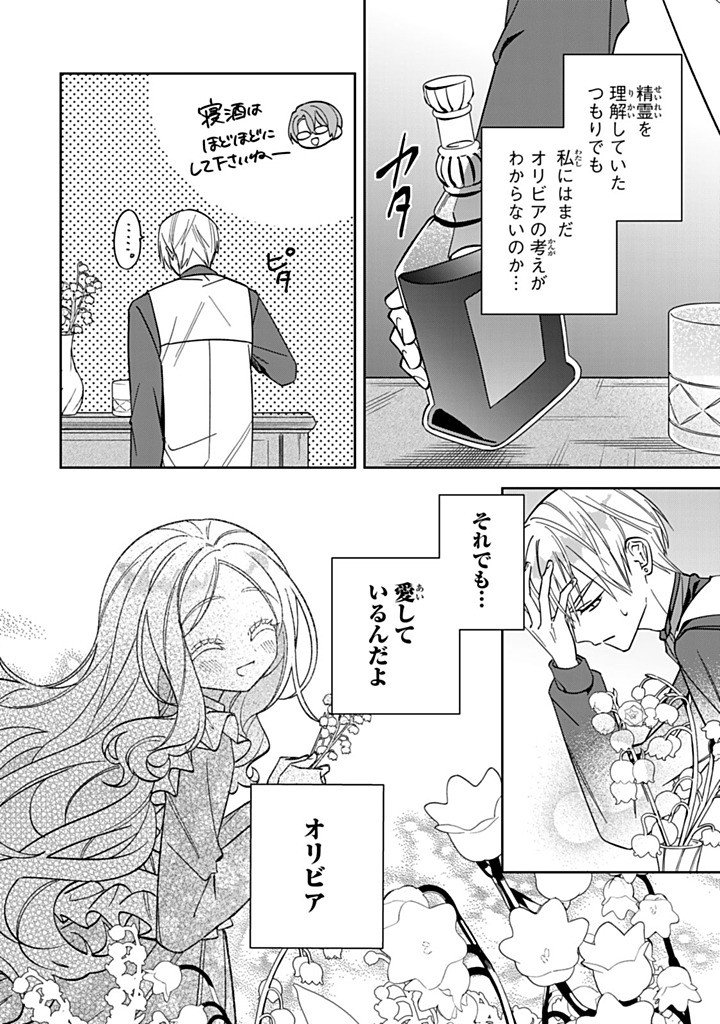 JIYUU KIMAMA NA SEIREIHIME Chap 37.1 - Pic 4