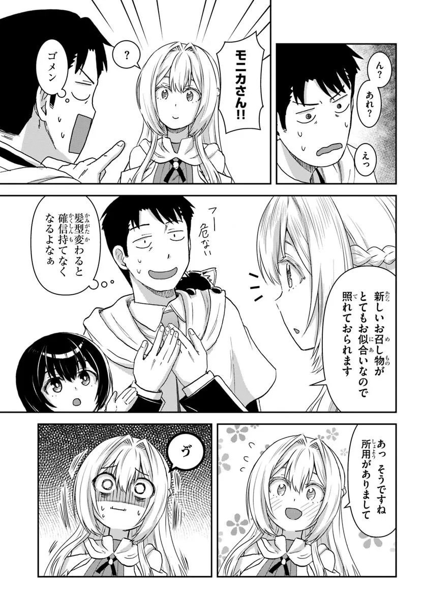 35-SAI DOKUSHIN YAMADA, ISEKAI MURA NI RISOU NO SEKANDO HAUSU WO TSUKURITAI ~ ISEKAI TO GENJITSU NO II TOKODORI RAIFU ~ RAW Chapter 11.2 page 4 - nihonkuni.com