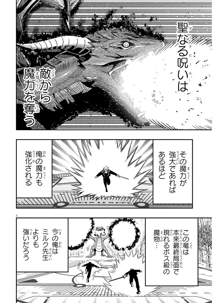 TAIDANA AKUHAZUKASHIME KIZOKU NI TENSEI SHITA ORE, SCENARIO WO BUKKOWASHITARA KIKAKU GAI NO MARYOKU DE SAIKYO NI NATTA Chap 24 - Pic 4