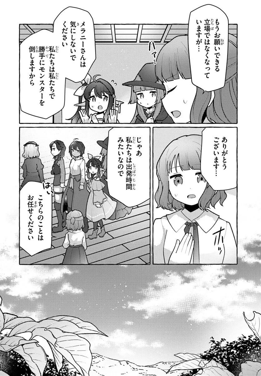 WATASHI, KUMO NA MONSTER WO TAME SHITA NO DE, SPIDER SILK DE SAIHOU WO GANBARIMASU! Chapter 15 page 4 - nihonkuni.com
