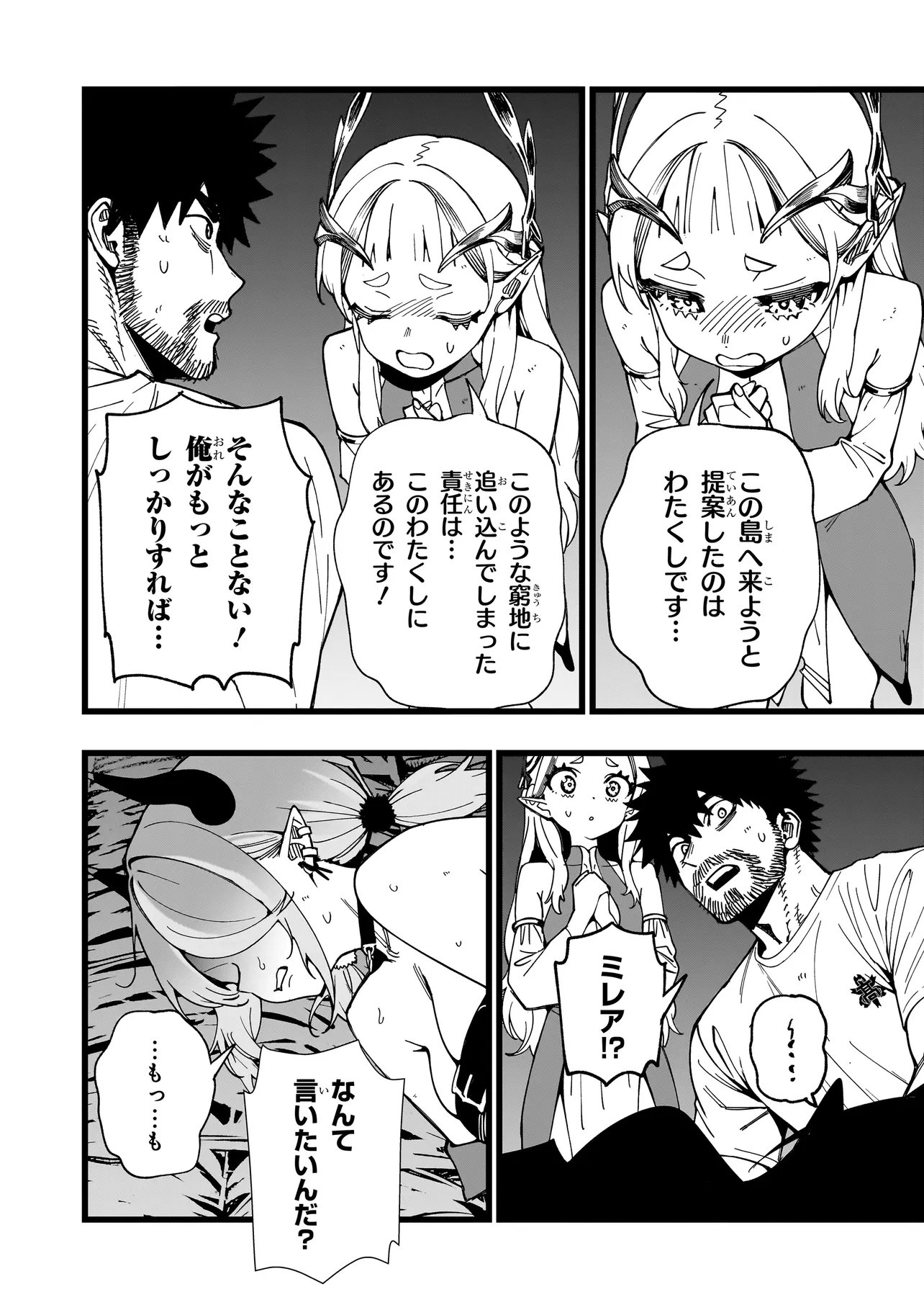 SENKI SURVIVAL SAGA - ISEKAI NO UNMEI WO KAKETA MUJINTOU FUJUN ISEIKOUYU - Chapter 39 page 4 - nihonkuni.com