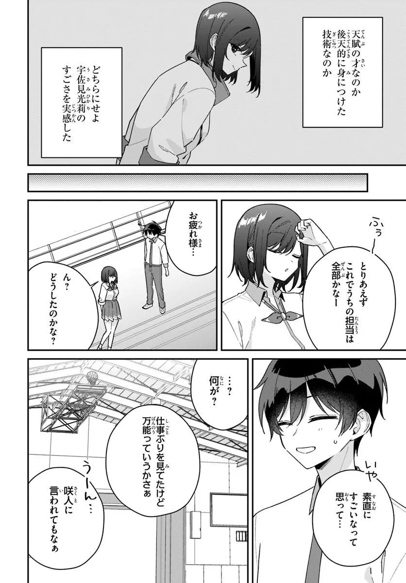 FUTAGO MATOMETE "KANOJO" NI SHINAI? Chapter 21.1 page 4 - nihonkuni.com
