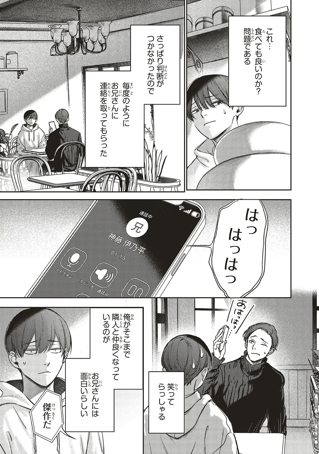 NYUKYO JOKEN: TONARI NI SUNDERU YUJIN TO KANARAZU NAKAYOKU SHITE KUDASAI Chapter 6.2 page 4 - nihonkuni.com