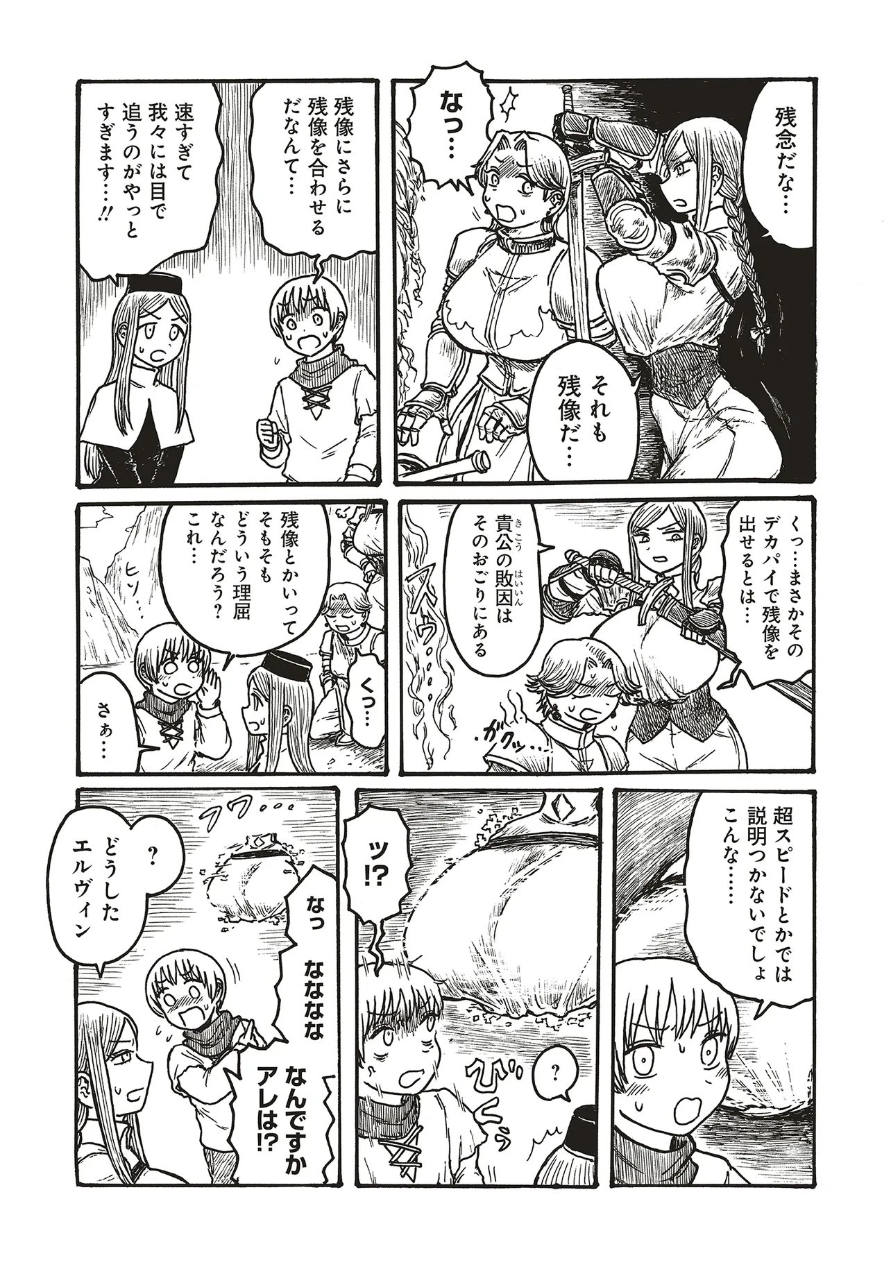 DEKAPAI KISHI MAKARITOORU! Chapter 25 page 4 - nihonkuni.com