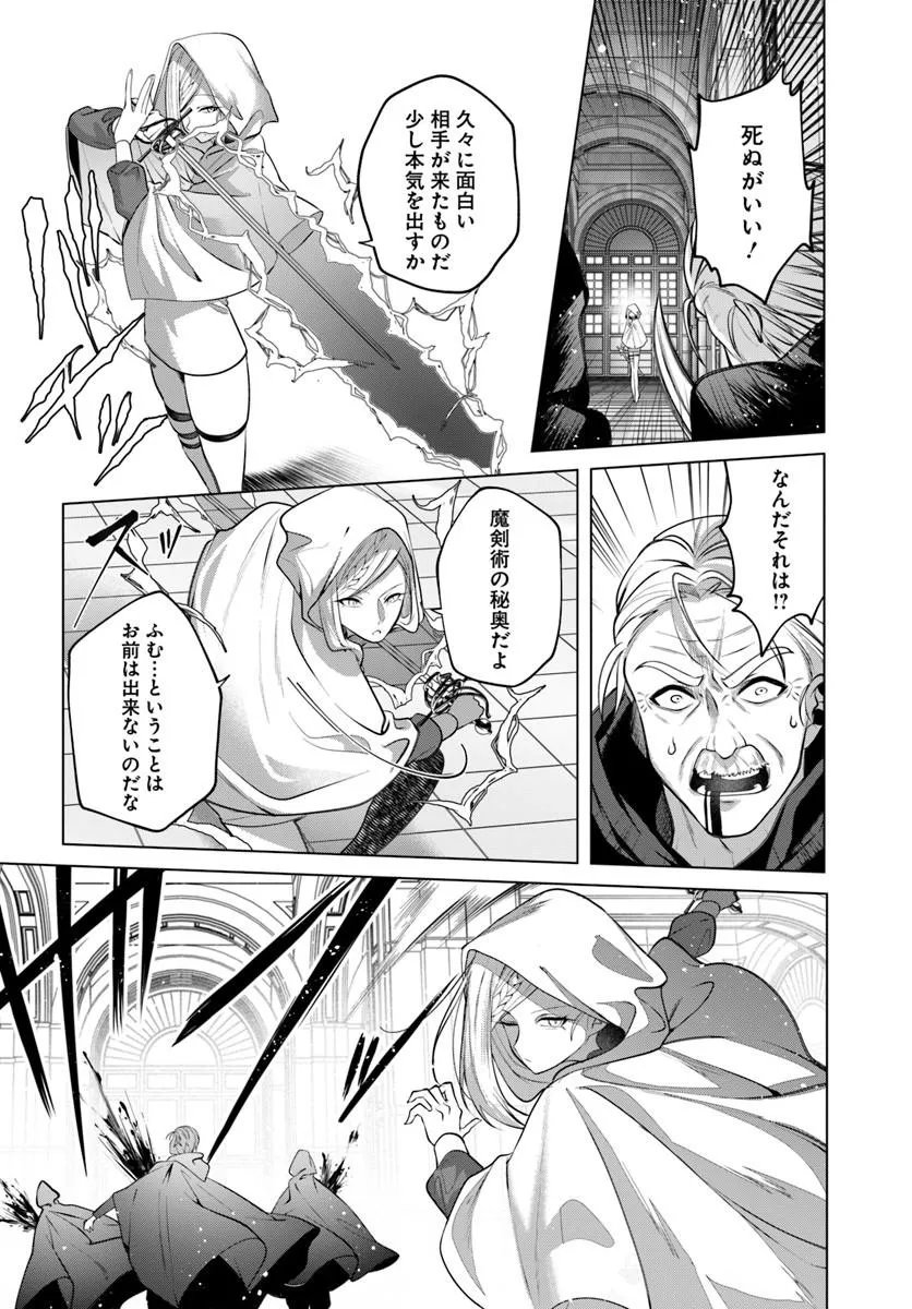 KATSUTE NO ANSATSUSHA WA RAISE DE CHIGAU IKIKATA WO SURU Chapter 10.2 page 4 - nihonkuni.com