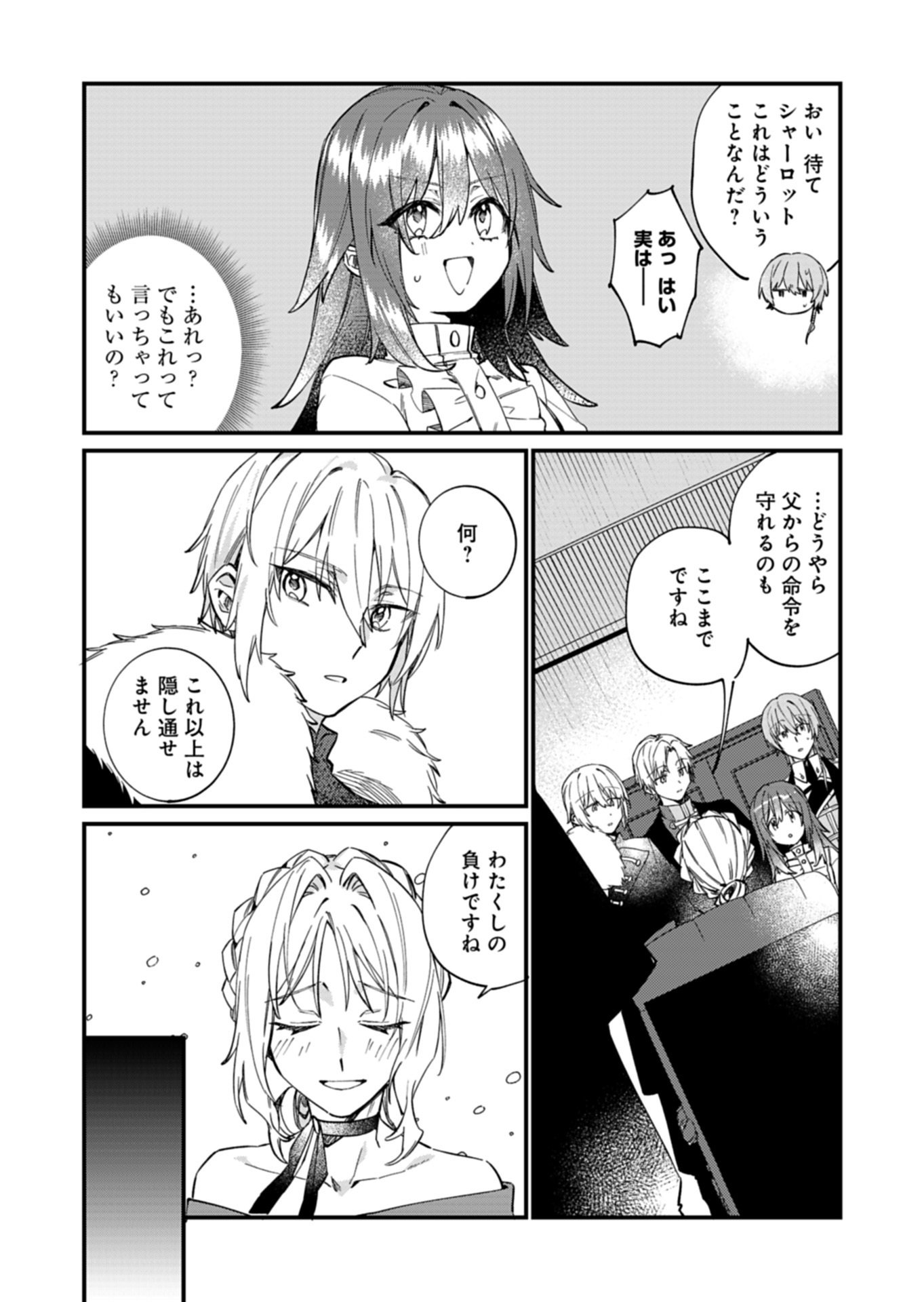 NAN DEMO MEIDO TO KOUSHAKU-SAMA NO KOSODATE RON Chapter 22.2 page 4 - nihonkuni.com